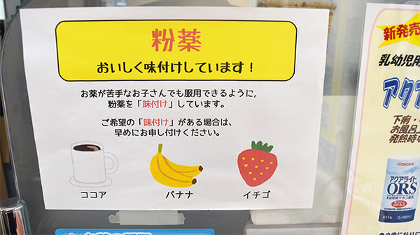 ピノキオ薬局　平和店のこだわりポイント