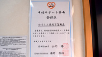 ゆうしん薬局　下富野店の禁煙サポート