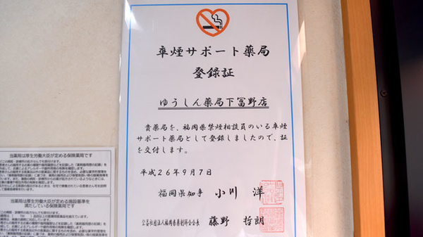 禁煙サポート