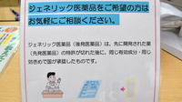ゆうしん薬局　下富野店のジェネリック対応