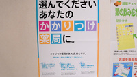 ゆうしん薬局　下富野店のかかりつけ薬局対応