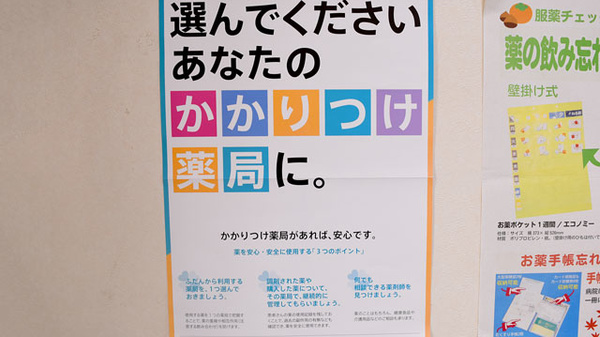 かかりつけ薬局対応