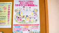 わかみや薬局のかかりつけ薬局対応