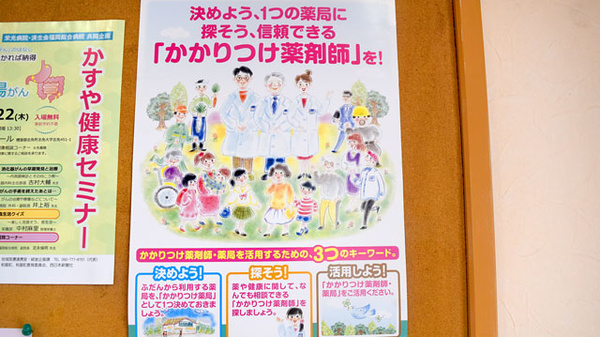 わかみや薬局のかかりつけ薬局対応