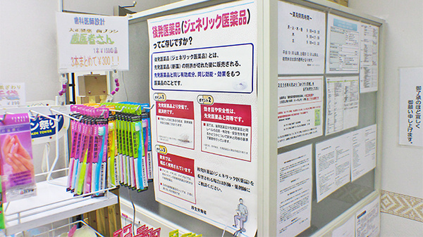 みらくる薬局　北2条店のジェネリック対応