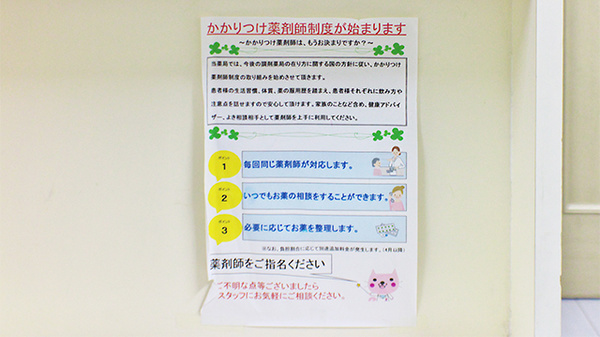 みらくる薬局　北2条店のかかりつけ薬局対応