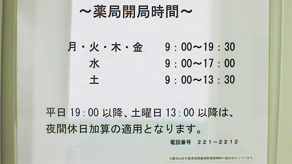 みらくる薬局　北2条店の夜間休日対応