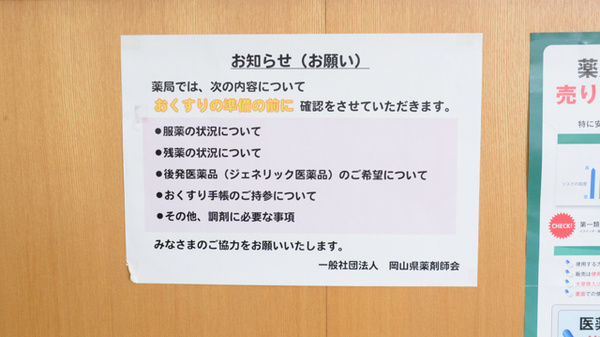 金光薬局　倉敷店の掲示物