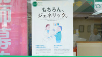 金光薬局　倉敷店のジェネリック対応