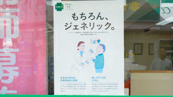 金光薬局　倉敷店のジェネリック対応