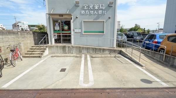 金光薬局　倉敷昭和店の駐車場