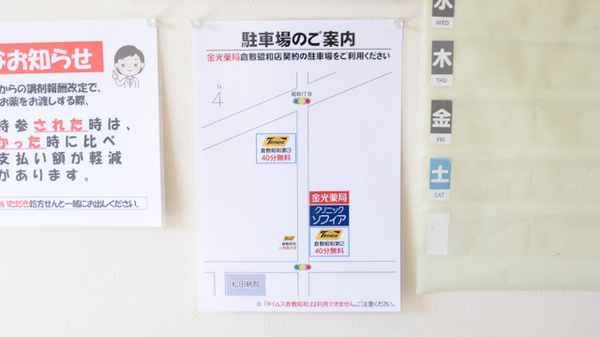 金光薬局　倉敷昭和店の駐車場案内