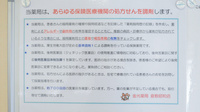 金光薬局　倉敷昭和店の掲示物