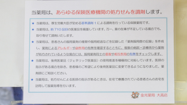 金光薬局　大高店の在宅対応