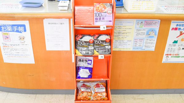 金光薬局　新倉敷店の雑貨品