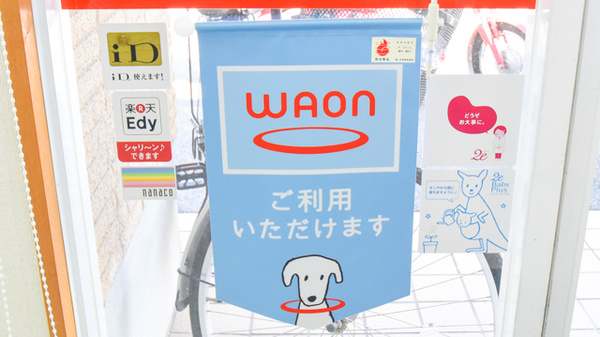 金光薬局　新倉敷店の電子マネー対応