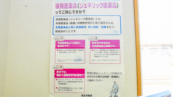 金光薬局　新倉敷店のジェネリック対応