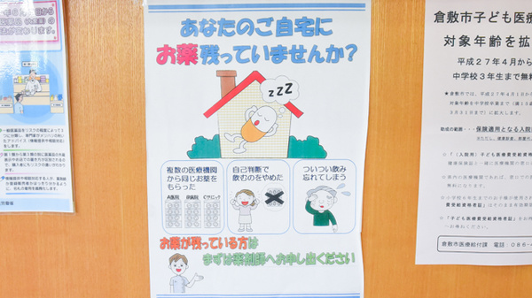 金光薬局　新倉敷店の残薬回収サービス