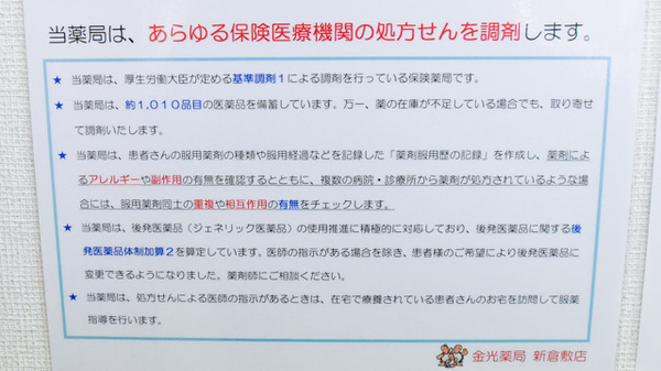 金光薬局　新倉敷店の在宅対応