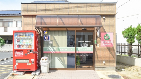 金光薬局　新倉敷西店の外観