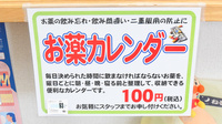 金光薬局　新倉敷西店の雑貨品