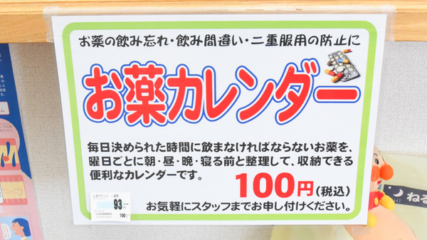 金光薬局　新倉敷西店の雑貨品