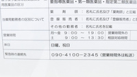 金光薬局　新倉敷西店の夜間休日対応