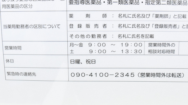 金光薬局　新倉敷西店の夜間休日対応
