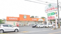 金光薬局　児島柳田店の外観