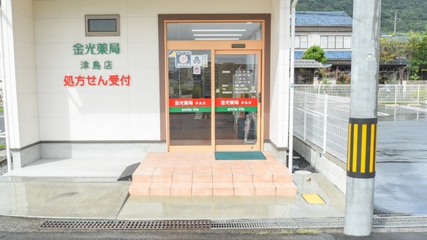 金光薬局　津島店の入口