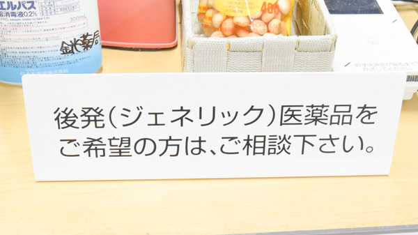 金光薬局　岡南店のジェネリック対応
