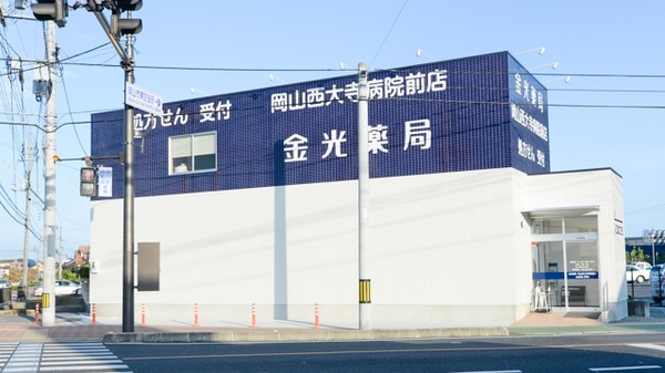 金光薬局　岡山西大寺病院前店の外観