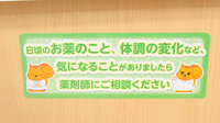 金光薬局　金光店の相談対応