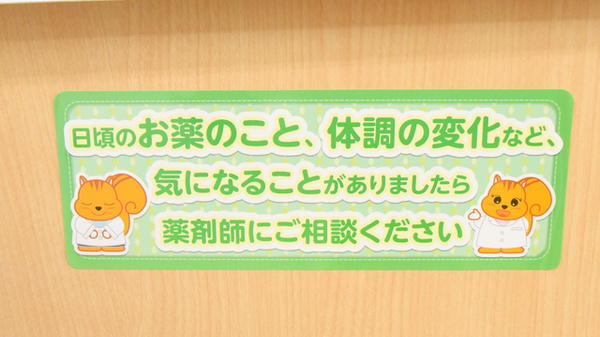 金光薬局　金光店の相談対応