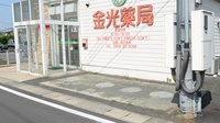 金光薬局　長船店の駐車場