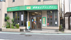 薬局モリファーマシーの外観