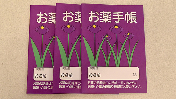 お薬手帳