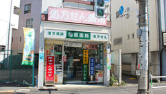 稲垣薬局の外観
