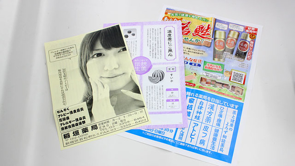 稲垣薬局のチラシ