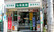 稲垣薬局の入口