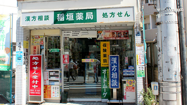 稲垣薬局の入口