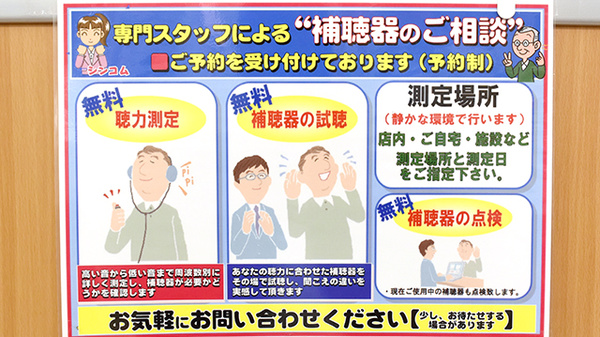 補聴器相談/取扱い