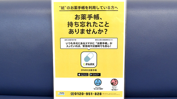 電子お薬手帳対応