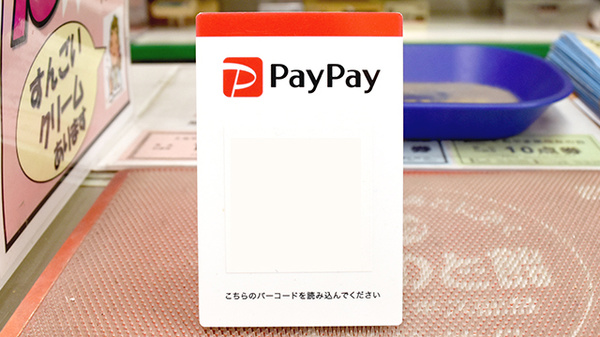 スマホ決済対応