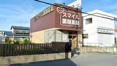 スマイル調剤薬局　三重大学病院前の外観