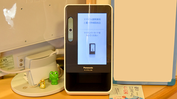 スマイル調剤薬局　三重大学病院前のオンライン資格確認
