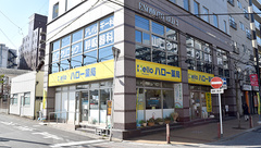 ハロー薬局　南浦和店の外観