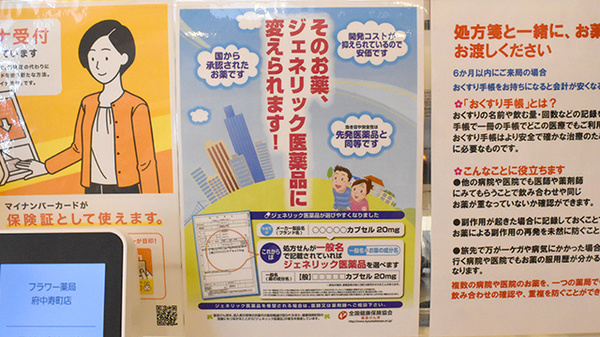 ジェネリック対応