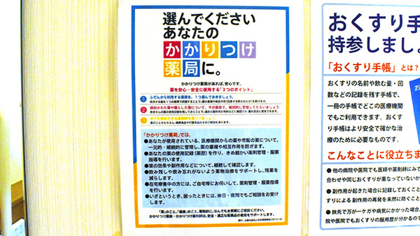 かかりつけ薬局対応
