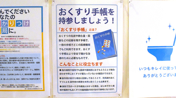 お薬手帳